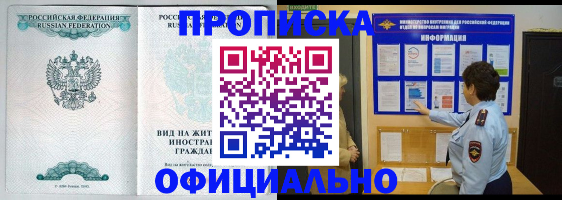 временная регистрация для школы в Нефтекамске