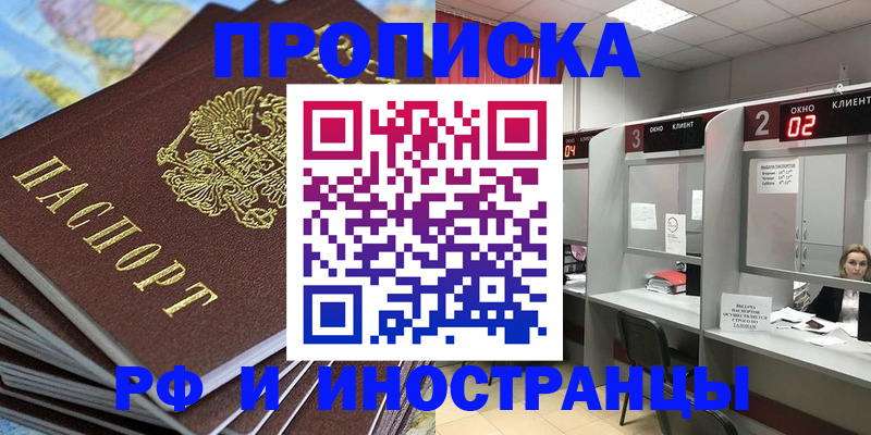 прописка поиск в Нефтекамске