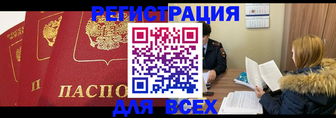 прописка в Нефтекамске
